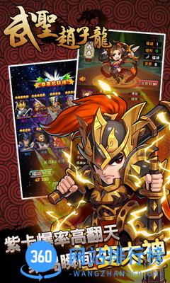 武圣赵子龙手游 v1.39 安卓版 0