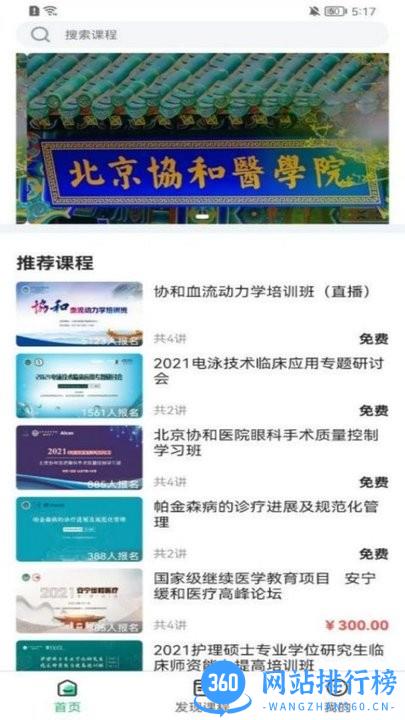 协和有你课堂手机版 v1.1.0 安卓版 1