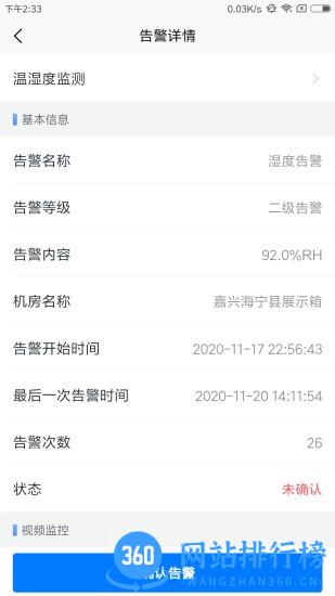 智云监控app v2.6.2 安卓版 3