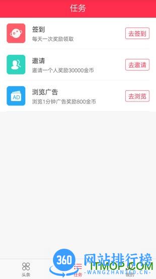 米赚头条app最新版 v3.06 安卓版_附邀请码 0