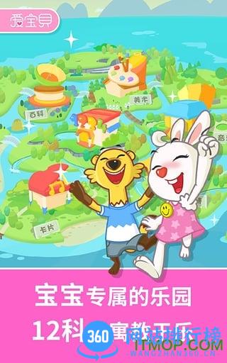 爱宝贝早教全计划app破解版 v4.6.2 安卓版 0