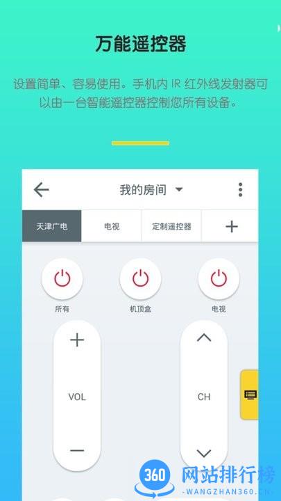 智能遥控电视手机版 v13.0 安卓版 3