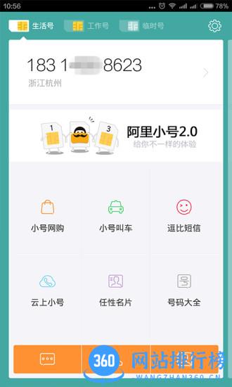 阿里小号最新版 v2.9.5 官网安卓版 1