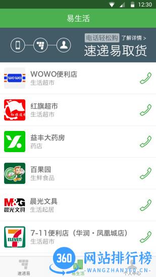 中邮速递易快递员app v3.7.0.001 安卓版 1