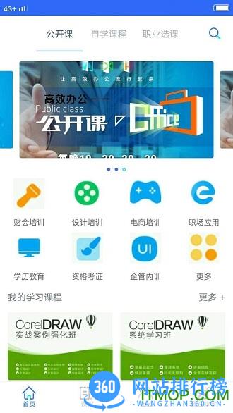 珍学网春华网校 v7.5.0 安卓版 0
