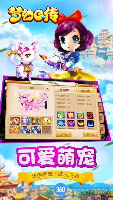 梦幻Q传手游 v1.0 官网安卓版 1