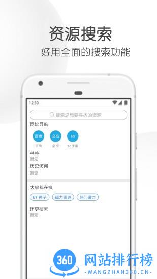 飞箭bt磁力种子下载 v30.6 安卓版 1