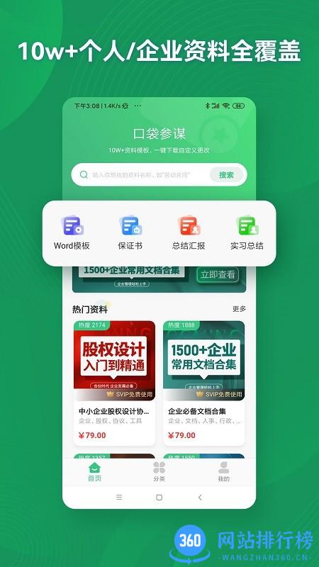 口袋参谋手机版 v1.3.0 安卓版 0