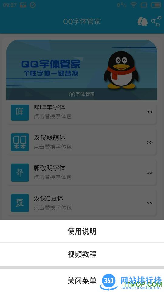 QQ字体管家手机版 v2.9.7 安卓版 3