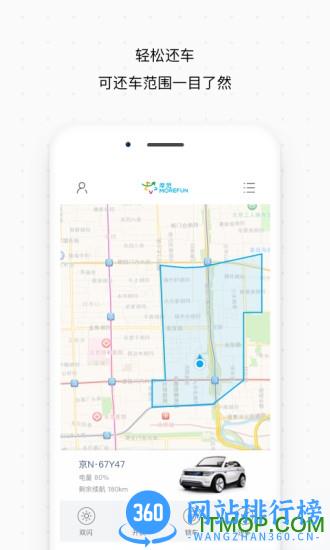 摩范出行共享汽车 v7.4.4 安卓版 0