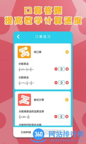 六年级数学下册app v1.9 安卓版 2