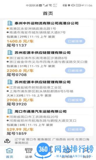中成智运司机端软件 v2.0.2 安卓版 2