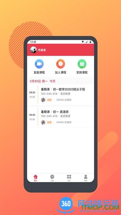 学思堂1对1 v1.0.4 安卓版 2