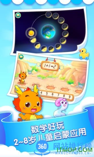 小伴龙玩数学全部解锁版 v1.30.0 安卓版 0