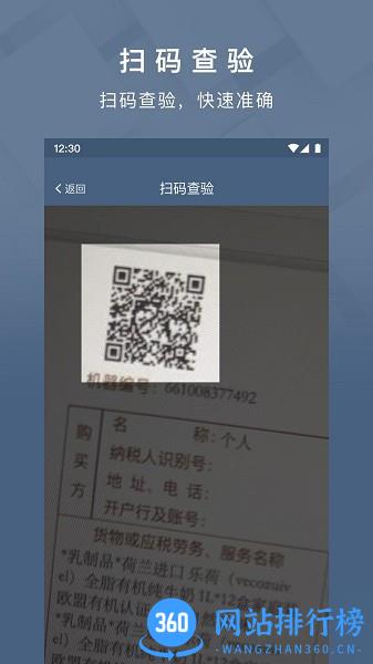 查票大师发票查询软件官方版 v2.0.0 安卓版 1