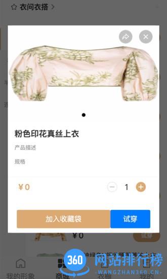 衣问衣搭 v5.2 安卓版 3