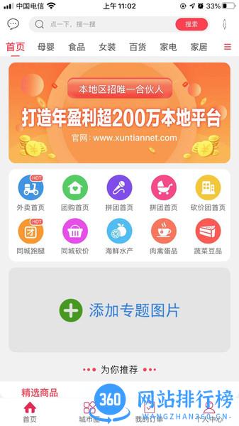 夏邑同城服务 v5.5.4 安卓版 0