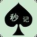 秒记扑克