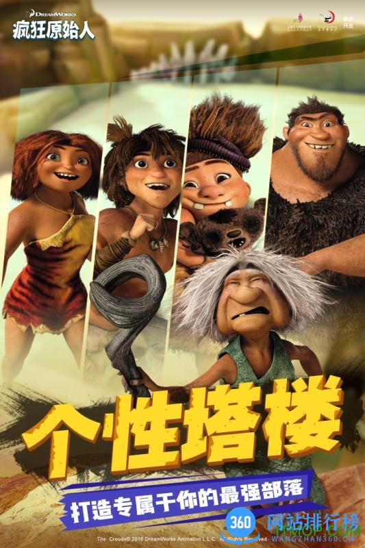 百度版疯狂原始人手游 v1.0 安卓版 3