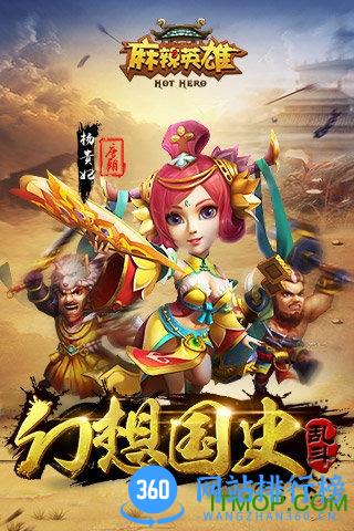 麻辣英雄手游百度版