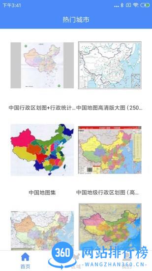 中国地图册最新版 v1.0.6 安卓版 3