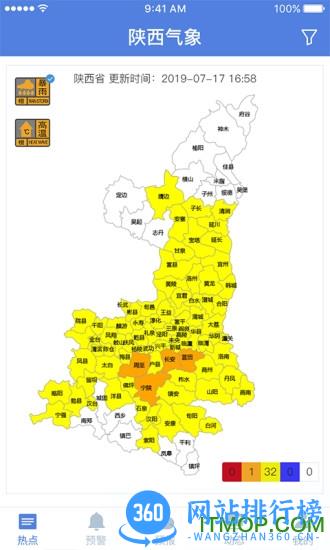 陕西气象手机软件 v4.2.8 安卓版 2