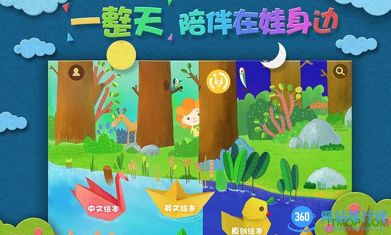 绘本森林最新版 v3.0.6 安卓版 2