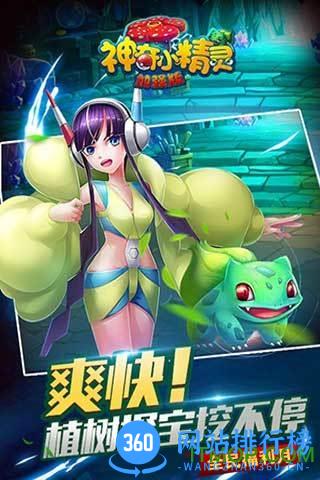 百度神奇小精灵加强版手游 v1.30056 官网安卓版 0