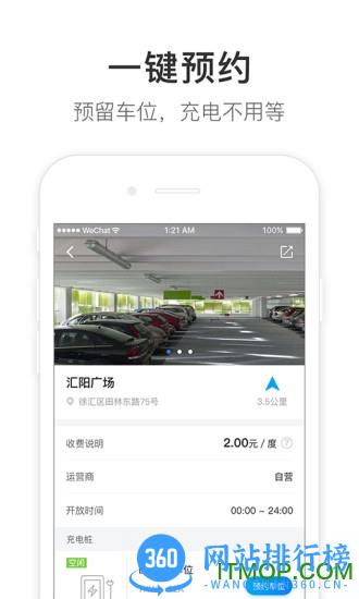 睿泓新能源泊悦充电 v2.2.10 安卓版 2