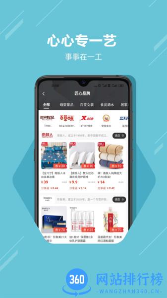 匠选联盟app