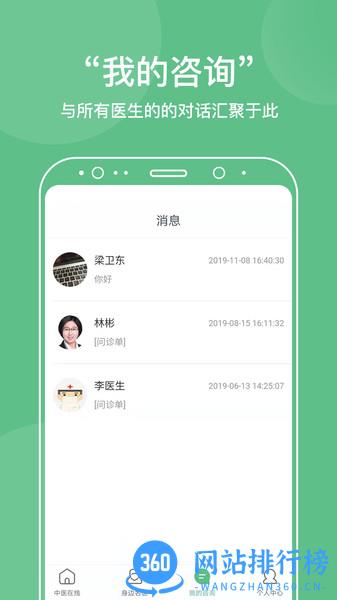 中医在线医院官方版 v1.0.8 安卓版 1