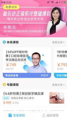 坚果学院 v1.1.27 安卓版 2