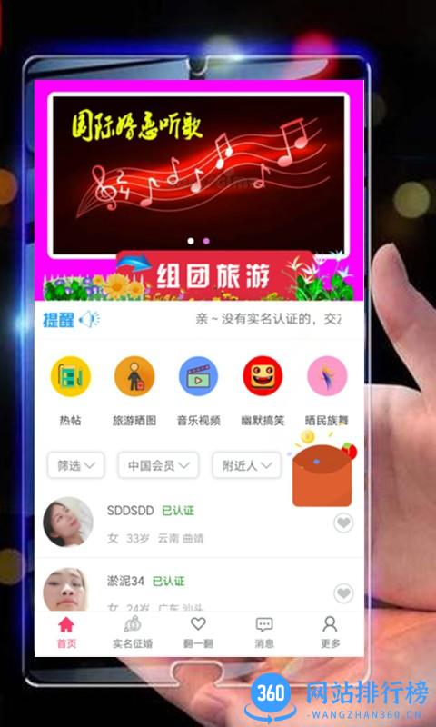 附近巧遇交友平台 v1.0.61 安卓版 2