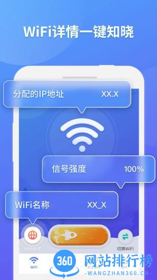 神龙WIFI掌上助手 v1.4.7 安卓版 2