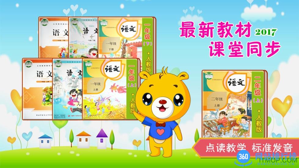 小学语文识字破解app v3.0.112 安卓版 0