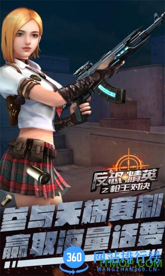 九游版反恐精英之枪王对决手游 v7.1.1 官网安卓版 3