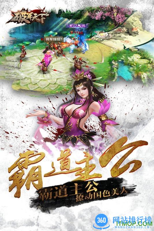 破军天下手游 v1.0.6 安卓版 3