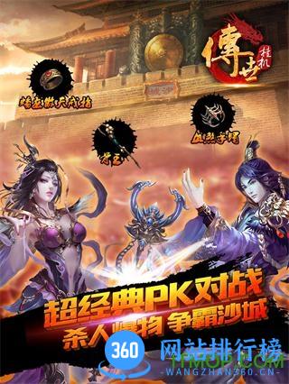 传世挂机手游破解版 v0.9 安卓无限金币版 3