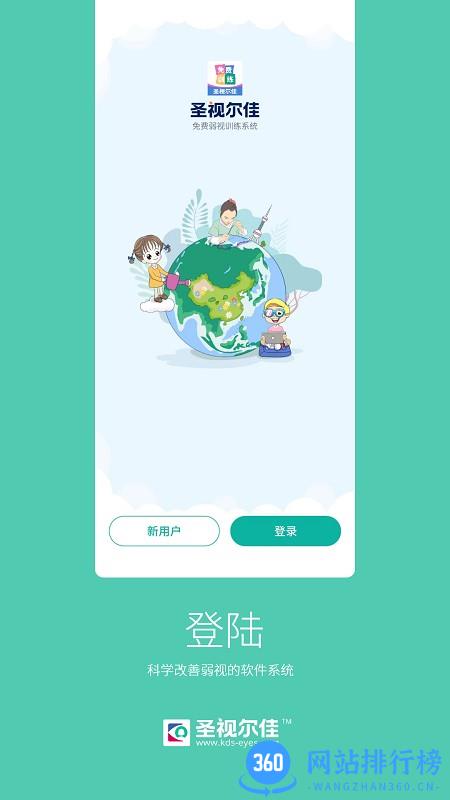 圣视尔佳弱视训练软件 v1.0.0 安卓版 0