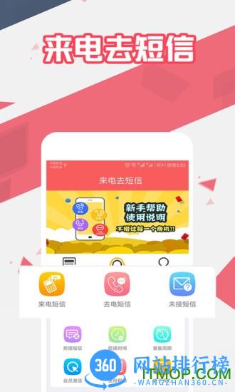 来电去短信 v1.7.5 安卓版 0