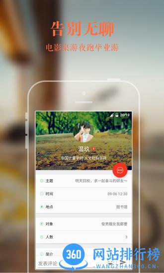 嗨校园 v3.3.9 安卓版 1