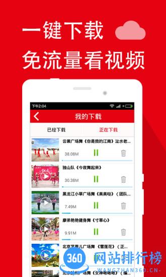 就爱广场舞2022最新版 v3.6.5 官方安卓版 1
