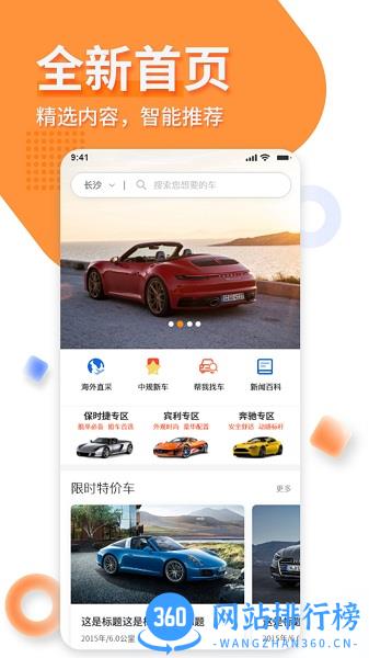 名车优选 v2.3.6 安卓版 0