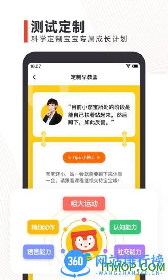 点点橙早教客户端 v3.8.7 安卓版 1
