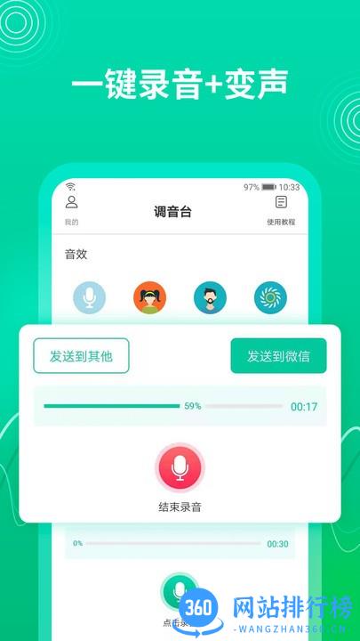 瓜瓜变声器app v1.0.3 安卓版 1