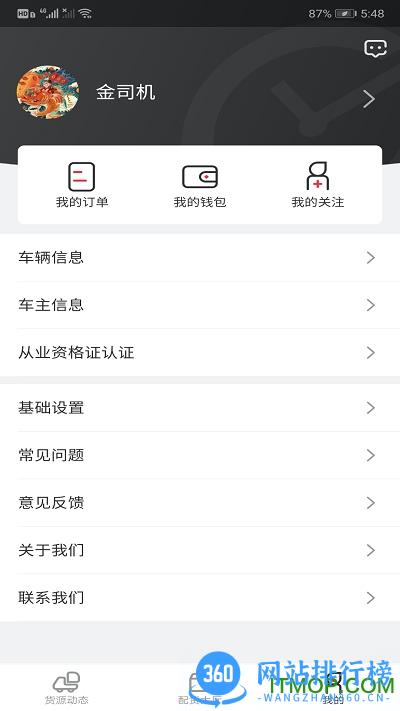 小易嘀达司机端 v2.4.2 安卓版 2