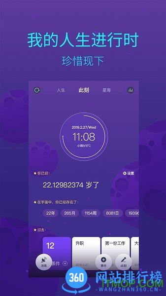人生时间的朋友 v1.2.0 安卓版 0