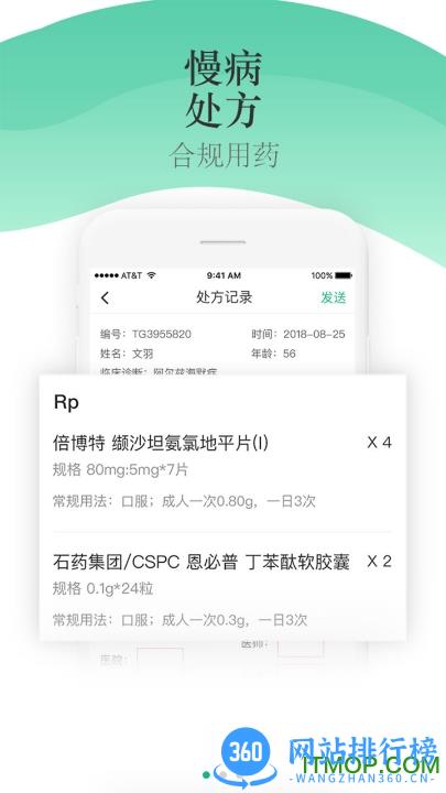 山屿海医生医生版 v4.8.5 安卓版 0