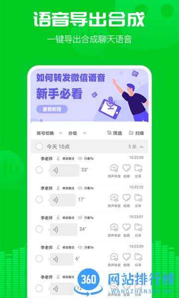 小V语音导出软件 v9.2.1 安卓版 0