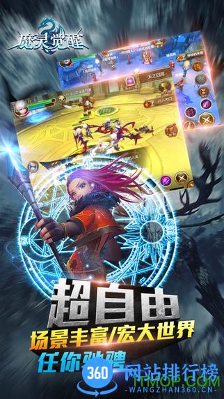 魔灵觉醒 v5.0 官网安卓版 0
